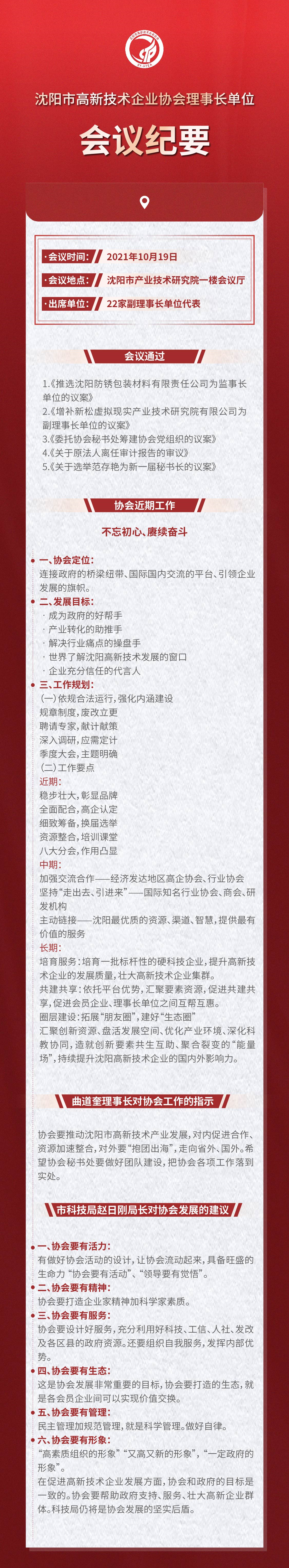 1.完美体育理事长单位会议.png